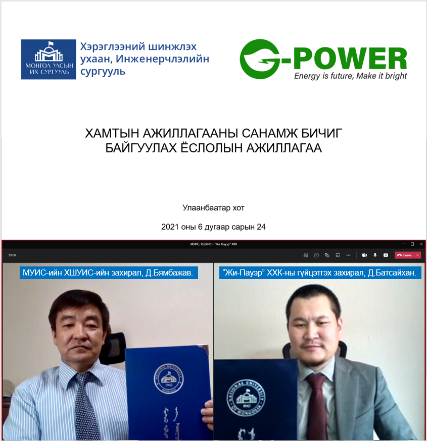 Signed on the MOU between School of Engineering and Applied Sciences, NUM and G-Power LLC